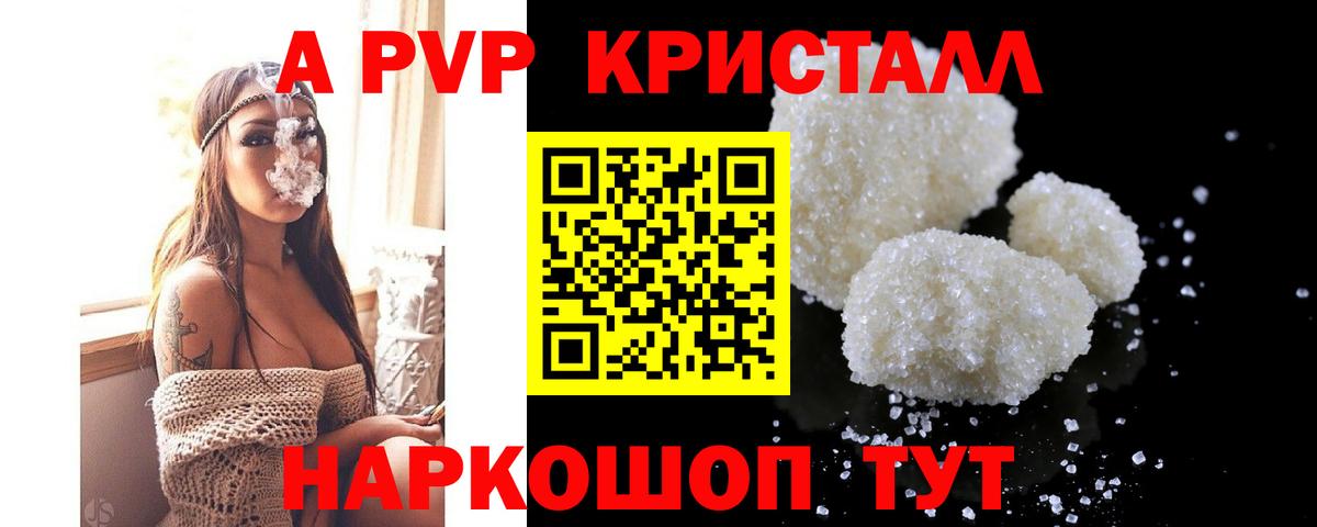 Alpha-PVP Соль  APVP  Вход с VPN  Югорск  продажа наркотиков  APVP СК 