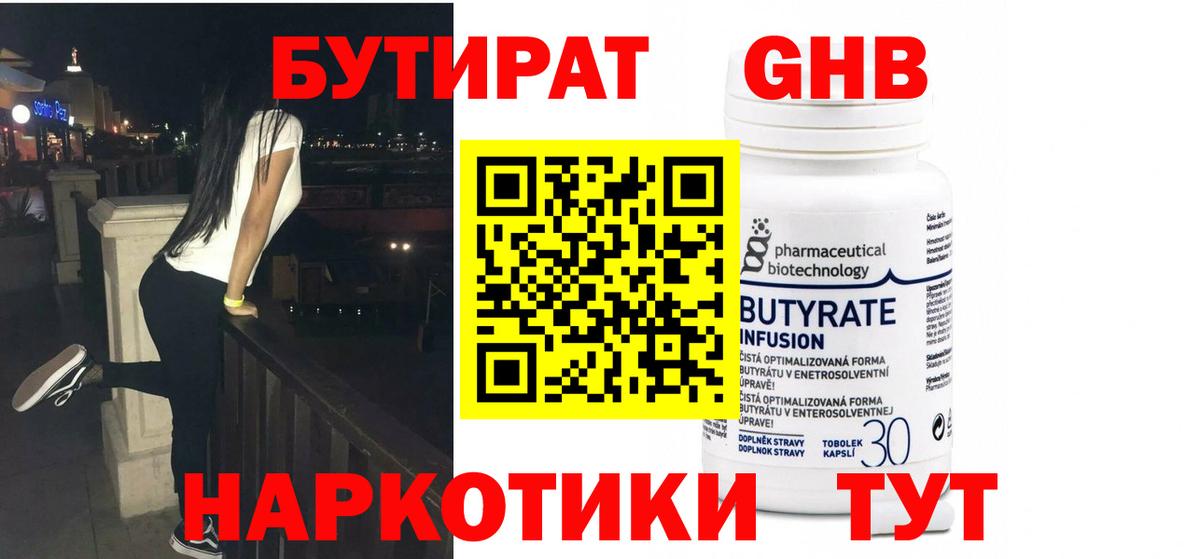 Югорск  БУТИРАТ  Вход с VPN  Бутират буратино 