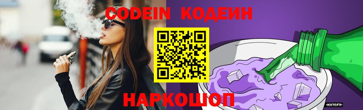 Codein Purple Drank Югорск