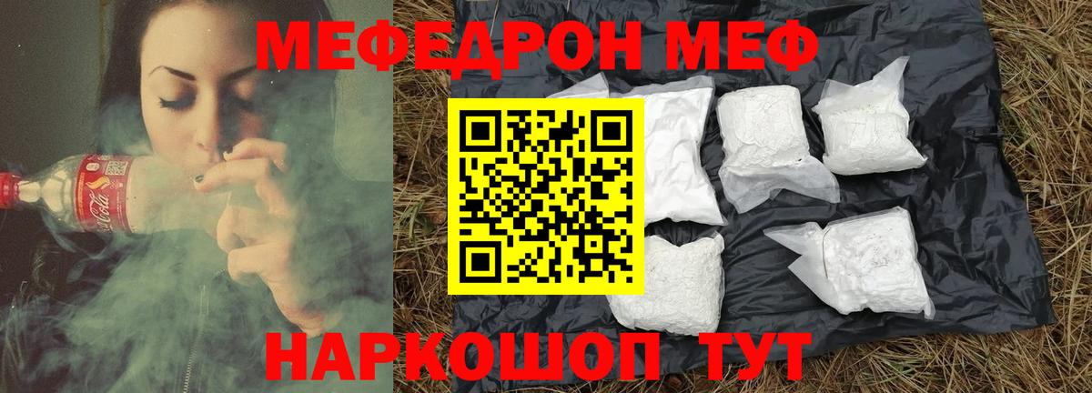 Мефедрон кристаллы Югорск