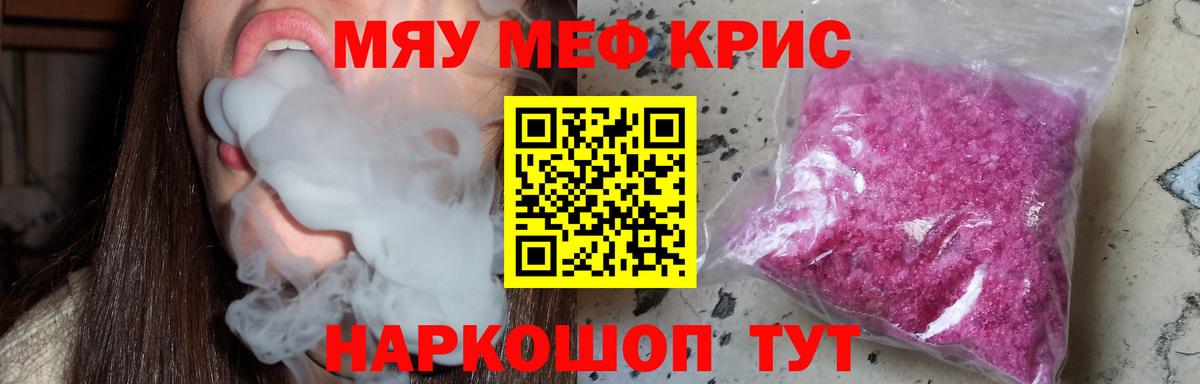 МЕФ мяу мяу  Вход с VPN  МЕФ  Мефедрон мука  Югорск 